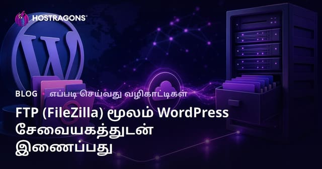 FTP (FileZilla) மூலம் WordPress சேவையகத்துடன் இணைப்பது