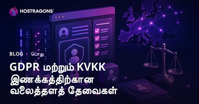 GDPR மற்றும் KVKK ச conformitéக்கு வெப்சைட்டுகளுக்கான முக்கிய நியமங்கள்