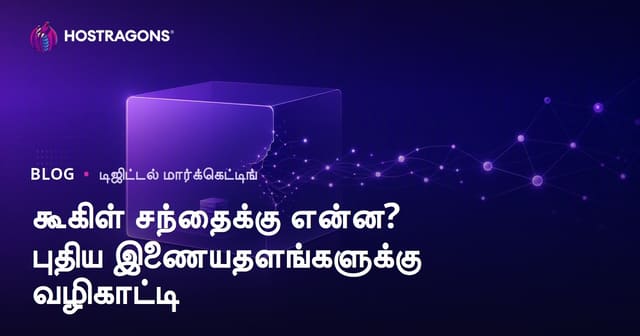 Google Sandbox என்றால் என்ன? புதிய இணையதளங்கள் Sandbox காலத்திலிருந்து எப்படி வெளியேறுவது?