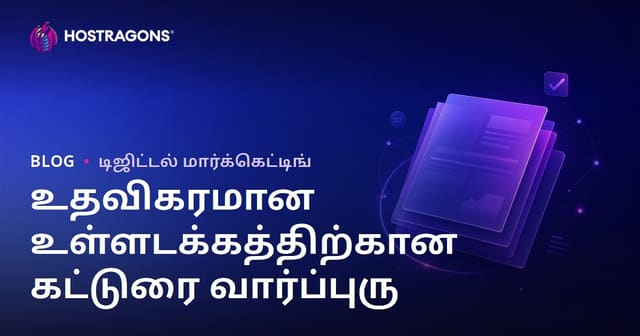 Google Helpful Content ஆல்கொரிதம் அறிவுறுத்தும் கட்டுரையியல் வடிவம் எப்படி இருக்க வேண்டும்?