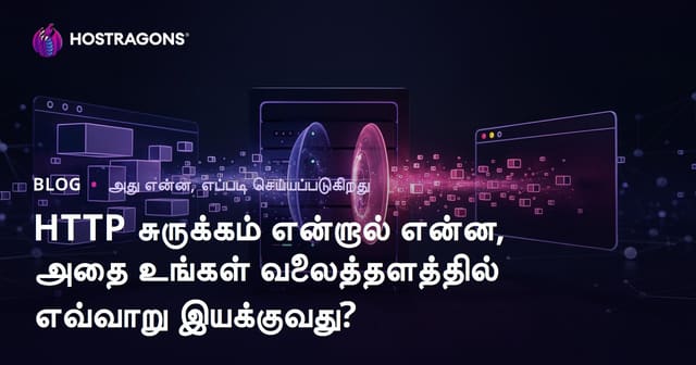 HTTP சுருக்கம் என்றால் என்ன, அதை உங்கள் வலைத்தளத்தில் எவ்வாறு இயக்குவது?