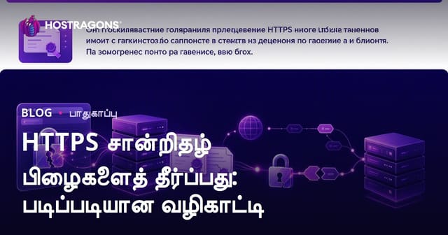 HTTPS சான்றிதல் பிழைகளை சரி செய்வது – முழுமையான வழிகாட்டி