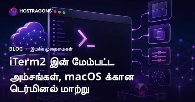 iTerm2 இன் மேம்பட்ட அம்சங்கள், macOS க்கான டெர்மினல் மாற்று