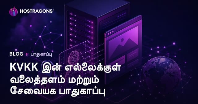 இந்திய தகவல் பாதுகாப்பு சட்டத்தின் (KVKK) கீழ் இணையதளம் மற்றும் சர்வர் பாதுகாப்பு வழிகாட்டி