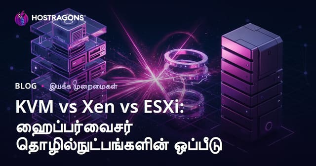 KVM vs Xen vs ESXi: ஹைப்பர்வைசர் தொழில்நுட்பங்களின் ஒப்பீடு