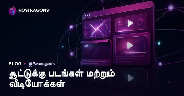 Lazy Load என்றால் என்ன? படங்கள் மற்றும் வீடியோக்களில் தாமத ஏற்றத்தை பயன்படுத்தும் முழுமையான வழிகாட்டி