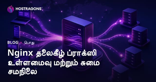 Nginx தலைகீழ் ப்ராக்ஸி உள்ளமைவு மற்றும் சுமை சமநிலை