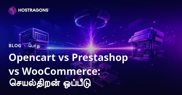 Opencart, Prestashop, WooCommerce – தமிழ் இணையச்சந்தை சொந்த கருவிகளின் செயல்திறன் வலையிணைப்பு