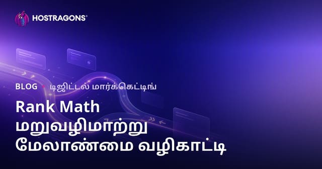 Rank Math SEO பயன்பாட்டுடன் முன்னணி மறுஇறுப்பு மேலாண்மை
