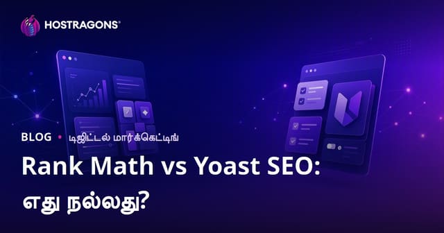 Rank Math மற்றும் Yoast SEO: எந்த WordPress SEO பிளக்கின் தமிழில் சிறந்தது?