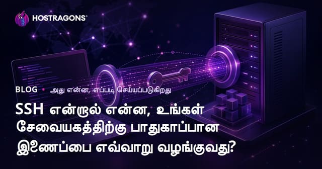 SSH என்றால் என்ன, உங்கள் சேவையகத்திற்கு பாதுகாப்பான இணைப்பை எவ்வாறு வழங்குவது?