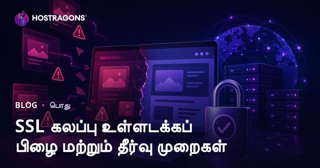 SSL கலப்பு உள்ளடக்கப் பிழை மற்றும் தீர்வு முறைகள்