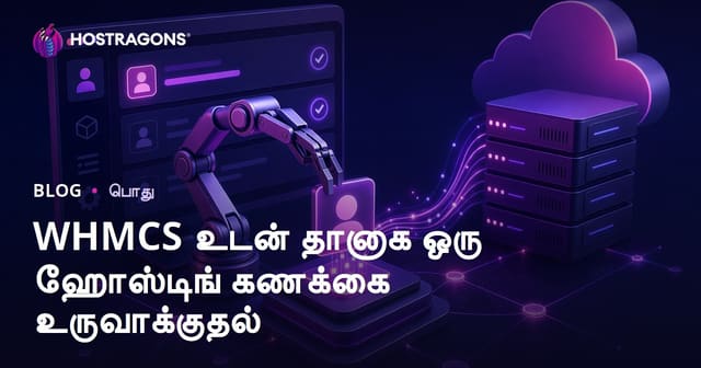 WHMCS மூலம் தானாக Web Hosting கணக்கு உருவாக்குவதற்கான முழுமையான வழிகாட்டி