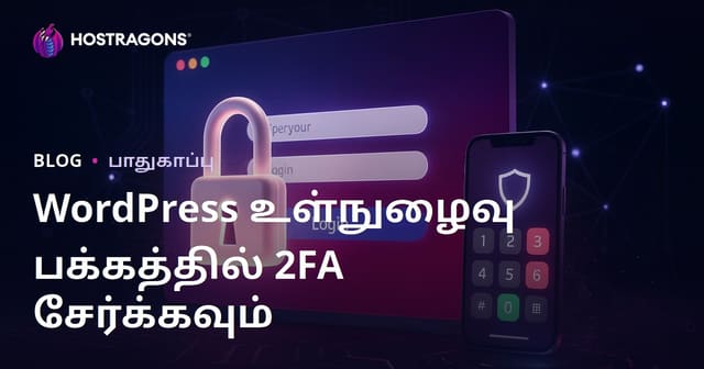 WordPress உள்நுழைவு பக்கம் இரண்டு படி அங்கீகாரம் (2FA) சேர்க்கும் படிகள்