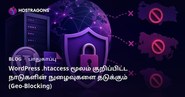 WordPress .ஹெச்டியாக்செஸ் மூலம் குறிப்பிட்ட நாடுகளின் நுழைவுகளை தடுக்கும் (Geo-Blocking)