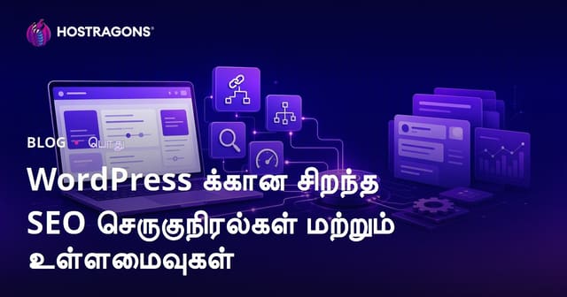 WordPress-க்கு சிறந்த SEO சேமிப்பு செயலிகள் மற்றும் தொகுக்கற்கள் (உடைந்த தமிழ் SEO தலைப்பு)