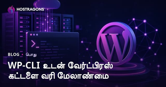 WP-CLI உடன் வேர்ட்பிரஸ் கட்டளை வரி மேலாண்மை