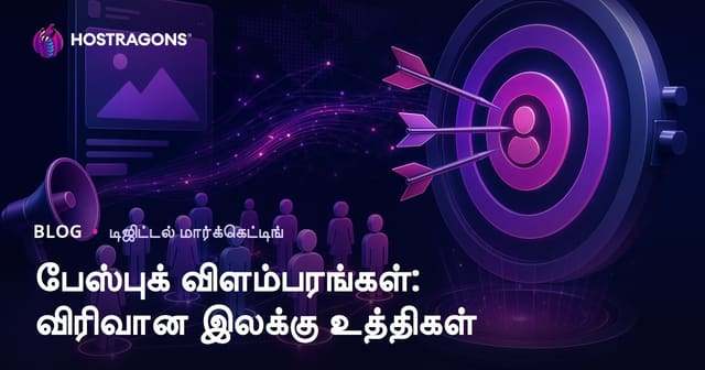 Facebook விளம்பரங்கள்: அணுகும் கலை மற்றும் துல்லியமான இலக்கு அமைக்குதல்