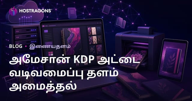 அமேசான் KDP (Kindle Direct Publishing) க்கான நோட்டுப்புத்தகம் மற்றும் அஜண்டா கவரை வடிவமைக்கும் வலைத்தளம் உருவாக்குதல்