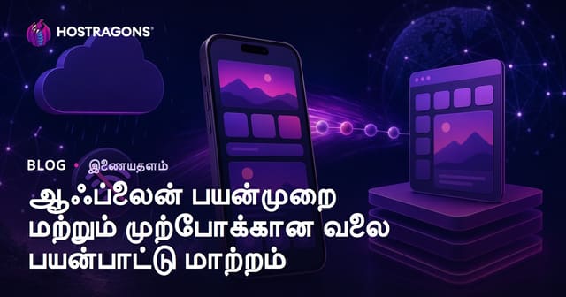 ஆஃப்லைன் பயன்முறை மற்றும் முற்போக்கான வலை பயன்பாட்டு மாற்றம்