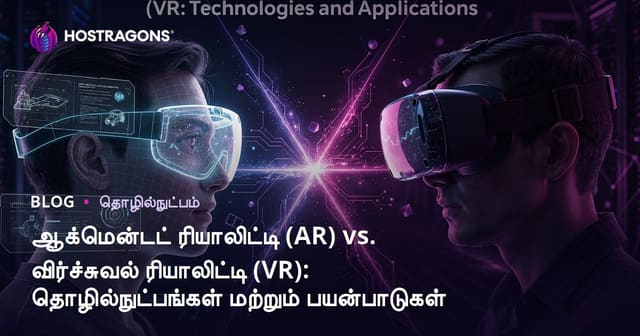 வளர்சிதை உண்மை (AR) மற்றும் பாவமான உண்மை (VR): தொழில்நுட்பங்கள் மற்றும் நிலைமைகள்