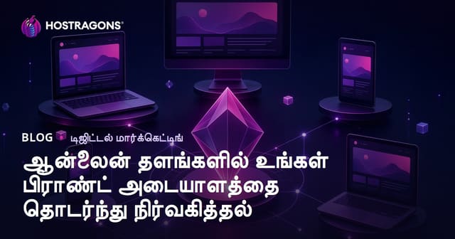 தமிழ் இணைய தளங்களில் உங்கள் வணிகத்தின் உயிர்மையை மேலோங்கச் செய்வது