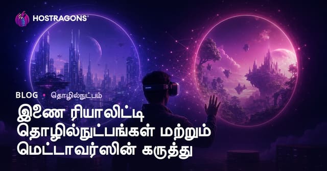 பிளவு அன்மைத் தொழில்நுட்பங்கள் மற்றும் Metaverse வாசல் – எதிர்கால இணையத்தின் புதிய நிலை
