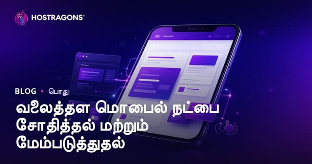 Mobile Uyumli Web Site Test & மேம்பாட்டுத் Tamil வழிகாட்டி