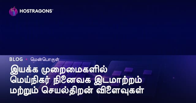 கணினி இயங்குதளங்களில் வர்த்தக நினைப்பு, Swapping மற்றும் செயல்திறன் விளைவுகள்