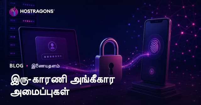 இரு-காரணி அங்கீகார அமைப்புகள்
