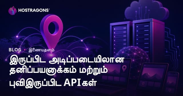இடஇருப்பு அடிப்படையிலான தனிப்பயனாக்கம் மற்றும் Geolocation API-கள்: நவீன வலை தொழில்நுட்பத்தில் அவசியம்!