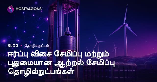 ஈர்ப்பு விசை சேமிப்பு மற்றும் புதுமையான ஆற்றல் சேமிப்பு தொழில்நுட்பங்கள்