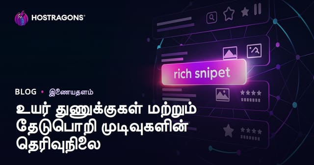ரிச் ஸ்னிப்பெட் மற்றும் தேடல் இயந்திரத்தில் உங்கள் இணையதள வெளியின் அதிகப்படியான விளக்கம்