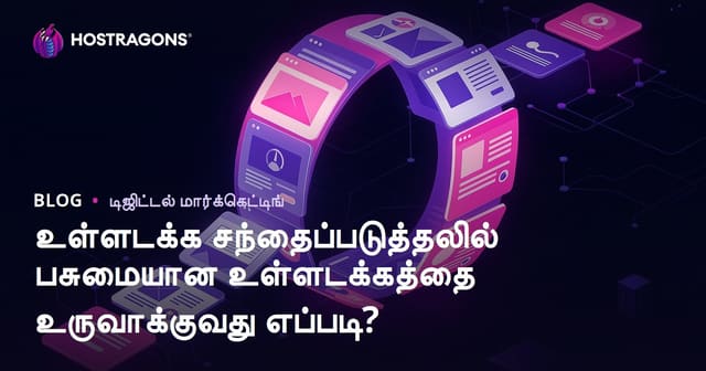 உள்ளடக்கம் மார்க்கெட்டிங்கில் வசந்த காலம் போல நீடிக்கும் (evergreen) உள்ளடக்கம் உருவாக்கும் வழிகள்
