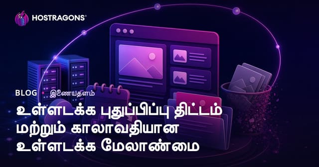 உள்ளடக்க புதுப்பிப்பு திட்டம் மற்றும் காலாவதியான உள்ளடக்க மேலாண்மை