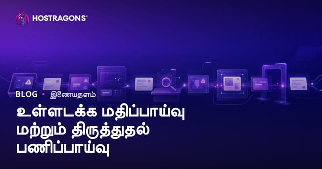 வலைத்தள உள்ளடக்கம் ஒழுங்குபடுத்தும் மற்றும் மேம்படுத்தும் நடைமுறைகள்
