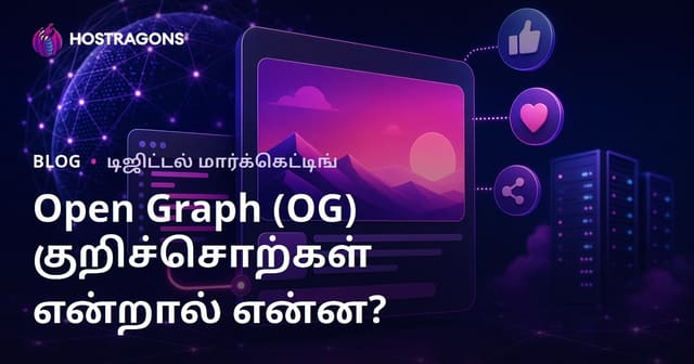 ஓபன் கிராஃப் (OG) குறிச்சொற்கள் என்ன? சமூக ஊடகங்களில் உங்கள் வலைத்தளத்தின் தோற்றத்தை கட்டுப்படுத்துவது