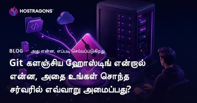 Git களஞ்சிய ஹோஸ்டிங் என்றால் என்ன, அதை உங்கள் சொந்த சர்வரில் எவ்வாறு அமைப்பது?