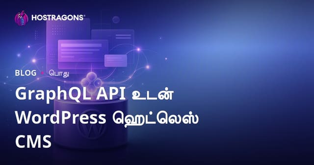 WordPress Headless CMS-ல் GraphQL API – முன்னேறிய இணைய அனுபவத்திற்கான தலைவர் வழிகள்