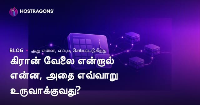 கிரான் வேலை என்றால் என்ன, அதை எவ்வாறு உருவாக்குவது?