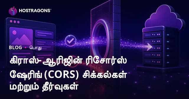 Cross-Origin Resource Sharing (CORS) பிழைகள் மற்றும் தீர்வுகள் – முழுமையான மற்றும் தமிழில் அனுபவம்