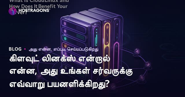 கிளவுட் லினக்ஸ் என்றால் என்ன, அது உங்கள் சர்வருக்கு எவ்வாறு பயனளிக்கிறது?
