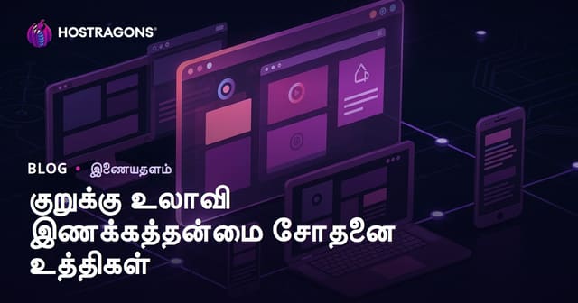 குறுக்கு உலாவி இணக்கத்தன்மை சோதனை உத்திகள்