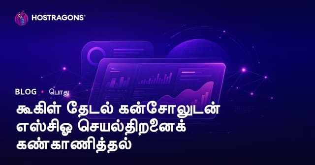 Google Search Console மூலம் SEO செயல்திறனை கண்காணிக்கும் முறைகள்