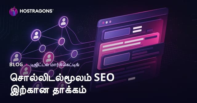 சமூக ஊடக சிக்னல்கள் SEO மற்றும் தேடுபொறி தரவரிசையை எப்படி பாதிக்கின்றன?