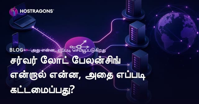 Server Load Balancing – செர்வர் முகேதி உச்சாகத்தைக் கட்டுப்படுத்து வழிகள் மற்றும் நடைமுறை