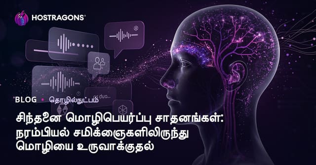சிந்தனை மொழிபெயர்ப்பு சாதனங்கள்: நரம்பியல் சமிக்ஞைகளிலிருந்து மொழியை உருவாக்குதல்