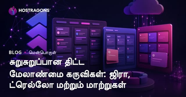 அகைல் திட்ட மேலாண்மை உதிரிகள்: Jira, Trello மற்றும் மாற்றுப்படிகள்