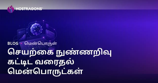 செயற்கை நுண்ணறிவு ஆதரவான கட்டுமான வரைபட சாஃப்ட்வேர்: ஆய்வு மற்றும் B2B SEO வழிகாட்டி