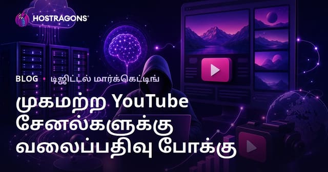 செயற்கை நுண்ணறிவு ஆதரிக்காக முகமில்லா யூடியூப் சந்தைகள்: வலைப்பதிவு பயிற்சிகள்